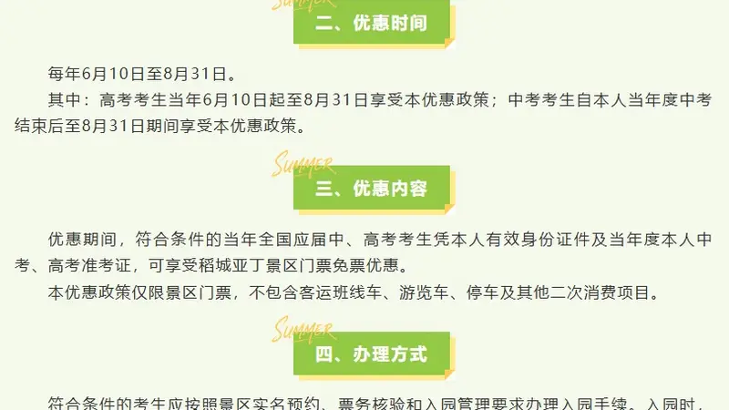 稻城亚丁:今年八九十月免收3个月景区门票;未来每年应届中高考考生都将免门票