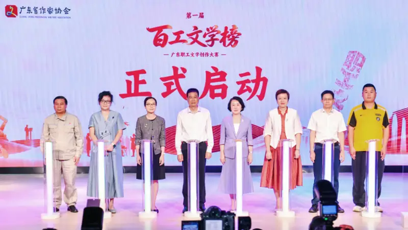 第一届“百工文学榜”启动!面向广东在职职工征集原创佳作