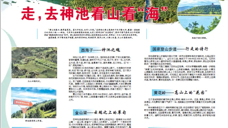 走,去神池看山看“海”