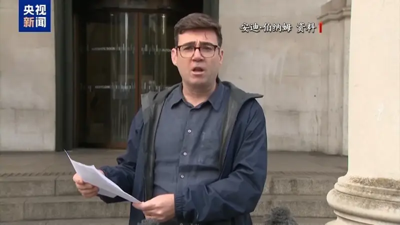 伯纳姆锁定英国工党党首职位，有望7月20日接任首相
