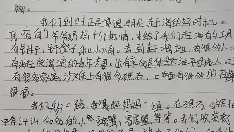 夏天的一次旅行