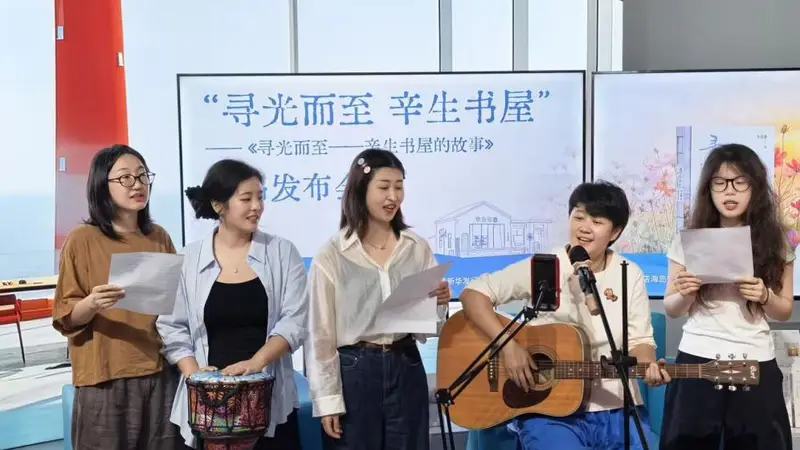 寻光而至——辛生书屋的故事》新书发布:海边书屋的温暖抵达城市书房