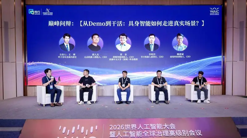 聚焦具身智能落地：从Demo走向实用化的路径探索