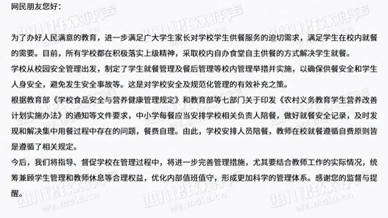 宜宾教体局回应教师陪餐争议:优化管理体系平衡师生权益