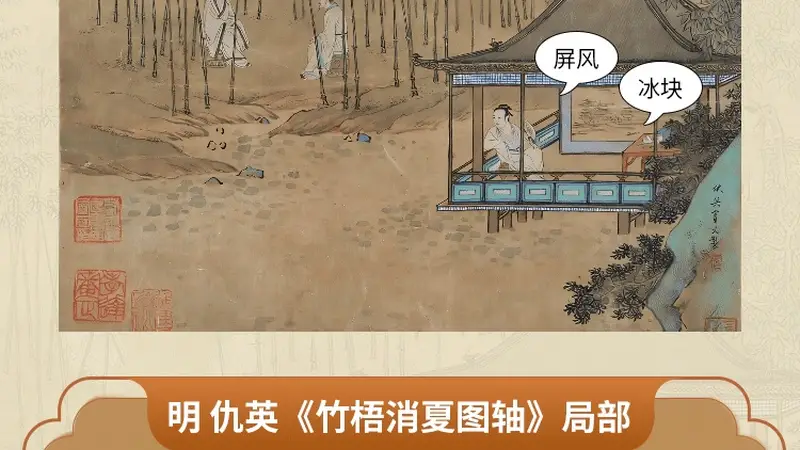AI解读古画:探寻古人夏日清凉生活智慧