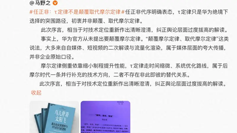 7月23日任正非发文指出τ定律是华为突围的唯一选择