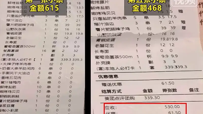 西安莲湖通报烧烤店多收费事件 餐具账单问题已立案调查