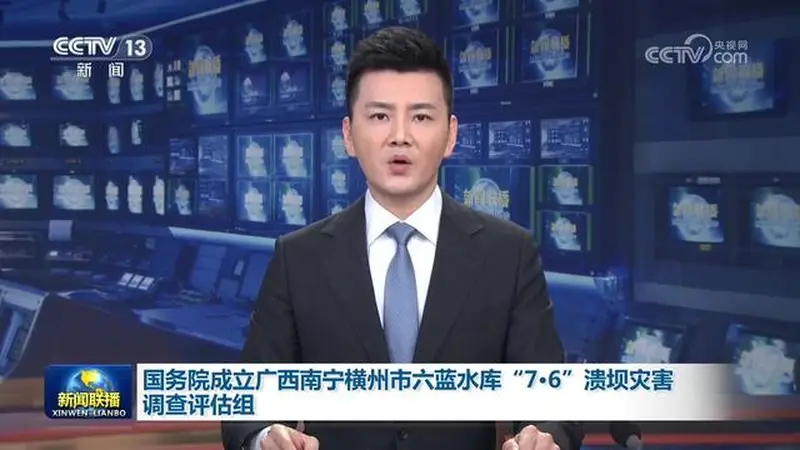 国务院成立广西南宁横州市六蓝水库“7·6”溃坝灾害调查评估组