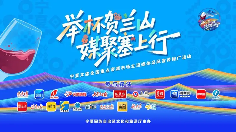 2026举杯贺兰山青年艺术季启幕 宁夏推出百万杯葡萄酒免费喝惠民活动