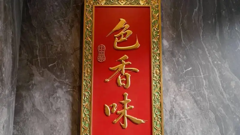 上海“头灶之父”新店落地杭州 多款新菜亮相引期待