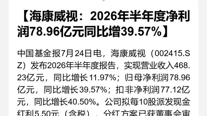 海康威视亮相2026世界人工智能大会：观澜大模型应用拐点正显现