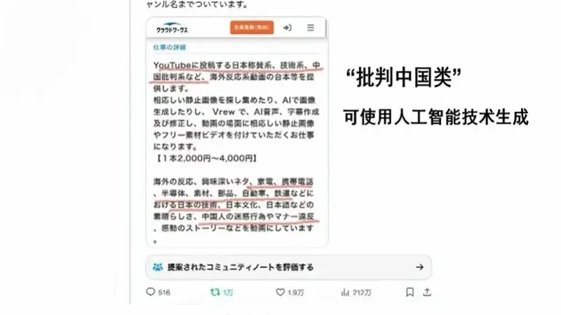 日本右翼用AI批量炮制侵华史虚假信息 众包平台与日政府勾连助长认知战