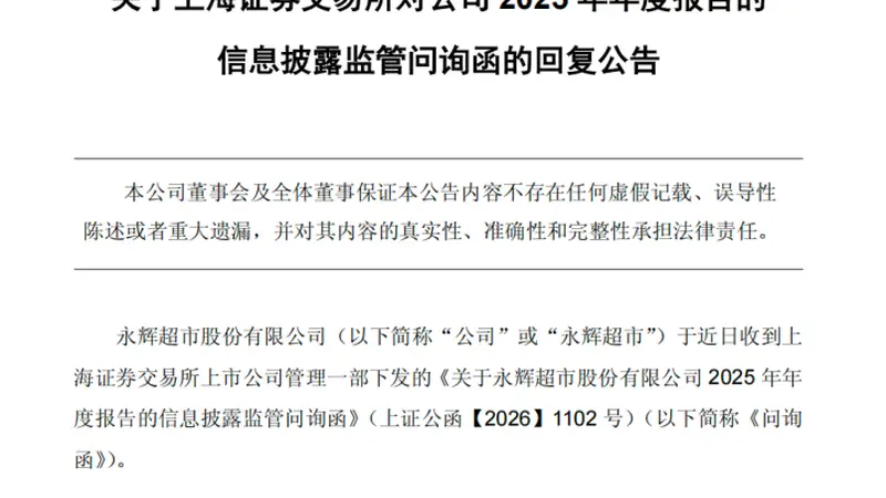 永辉超市2025年巨亏25亿后拟休养生息
