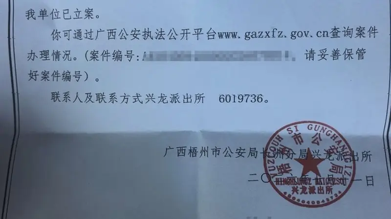 广西梧州一公职人员因领导私下致电医生打探病情报警 警方已行政立案