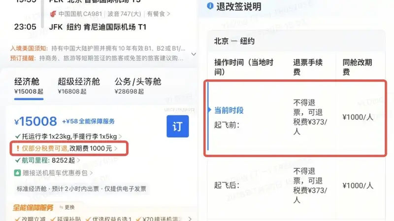 1.5万元机票退票仅退款432元 携程发布情况说明