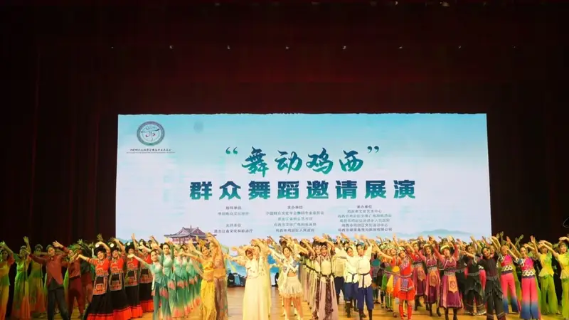 全国群众舞蹈邀请展演于鸡西启幕 十省市舞者同台献艺