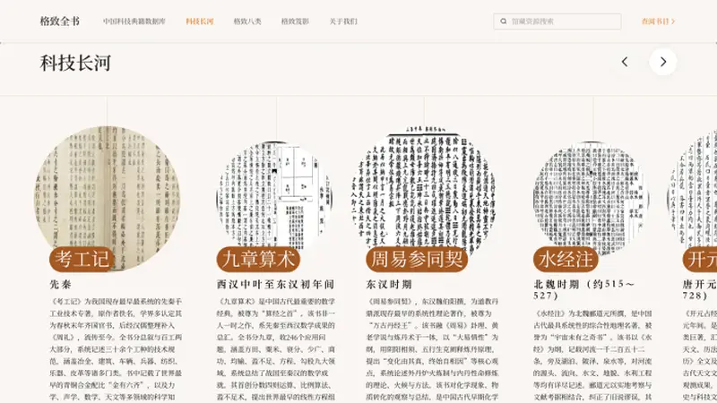 识典古籍上线中国科技典籍数据库 同步启动典籍里的科技视频创作征集