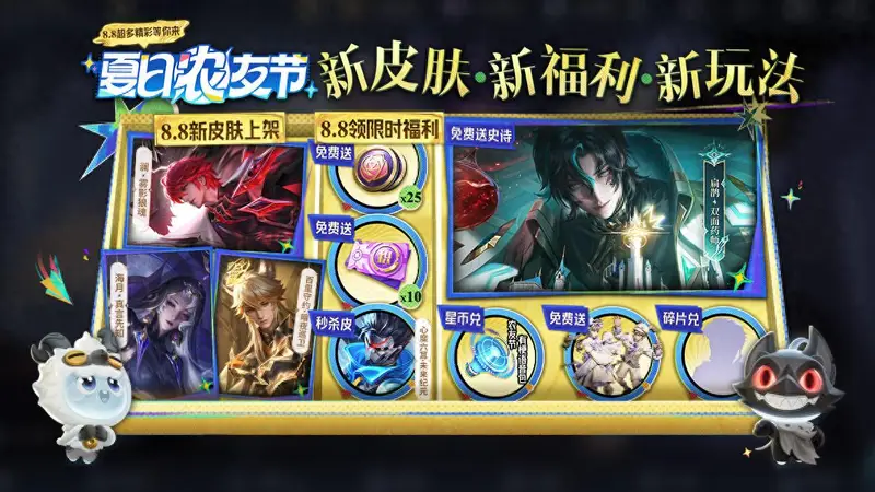 正式服8.6更新开启:免费送史诗皮肤,水晶商店上新,多款限定皮肤上架