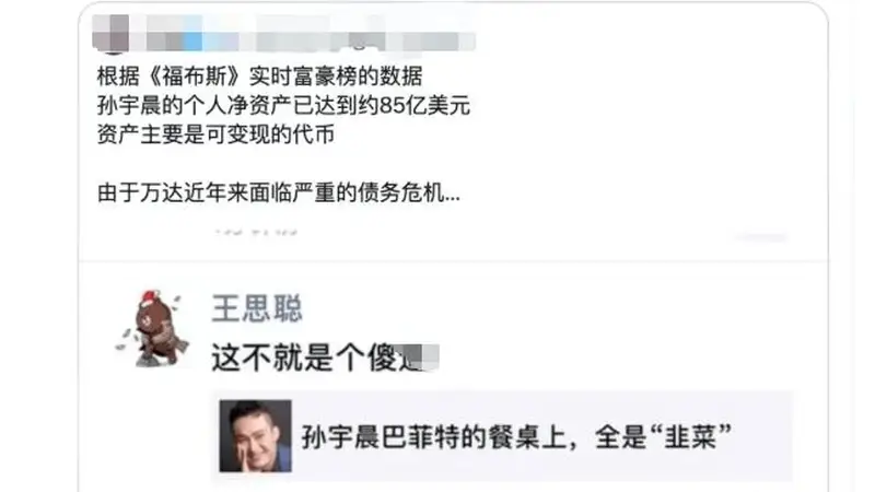 福布斯实时榜更新：孙宇晨身家超王健林 90后币圈大佬称无波澜只存警醒