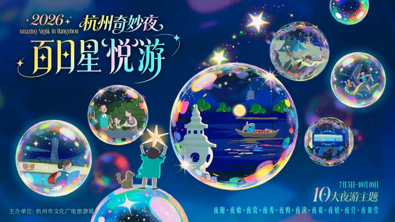 浙博夏日奇妙夜落幕 河姆渡文创好物可带回家