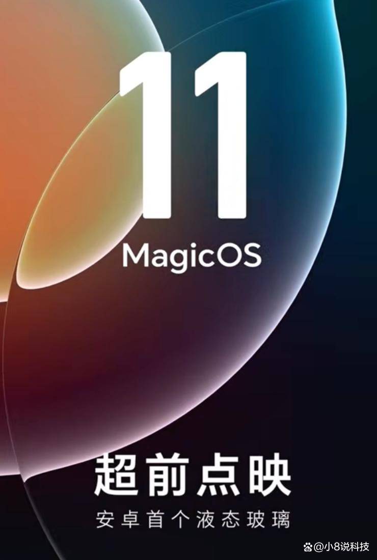 荣耀MagicOS 11上手后体验：这次变化真的不只是换皮这么简单