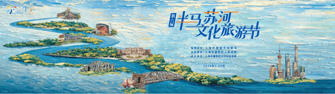 当苏州河成为一座“流动的博物馆”：第六届“半马苏河”文化旅游节即将启幕