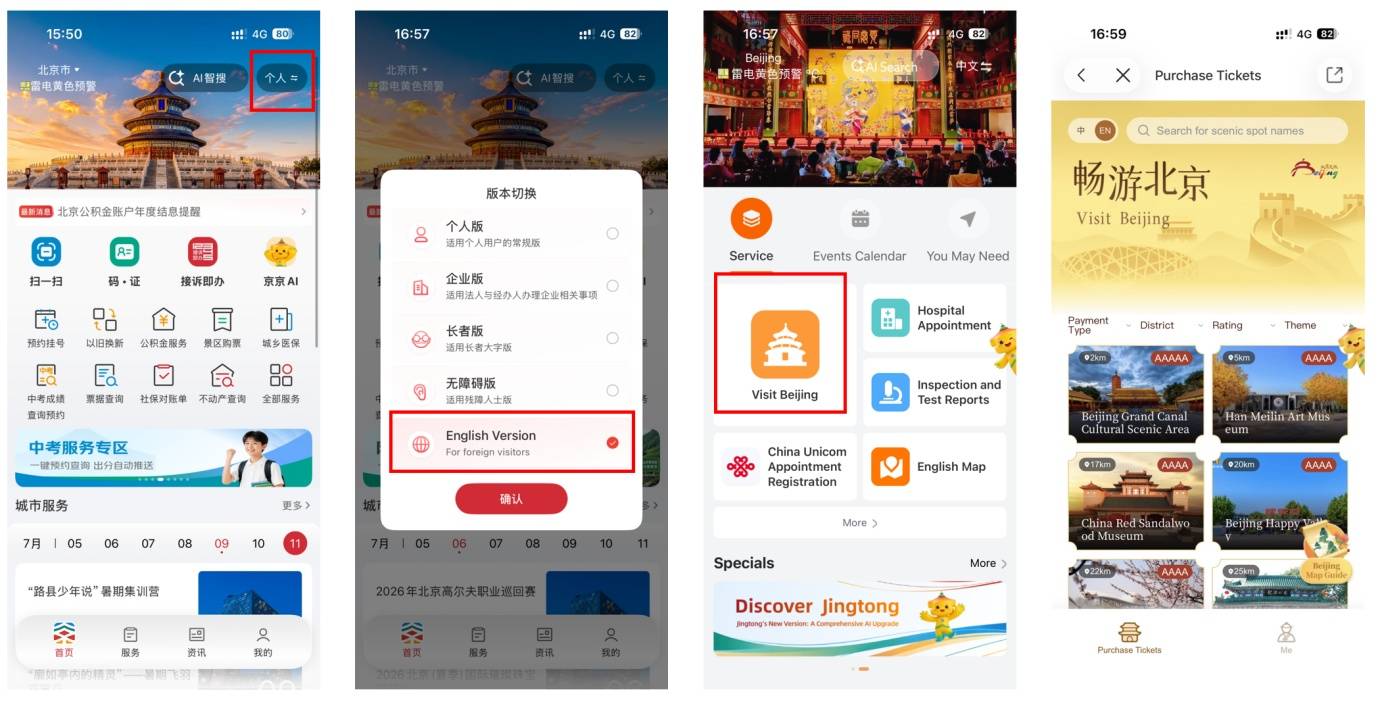 暑期出行更便捷 京通APP上线一站式景区购票服务