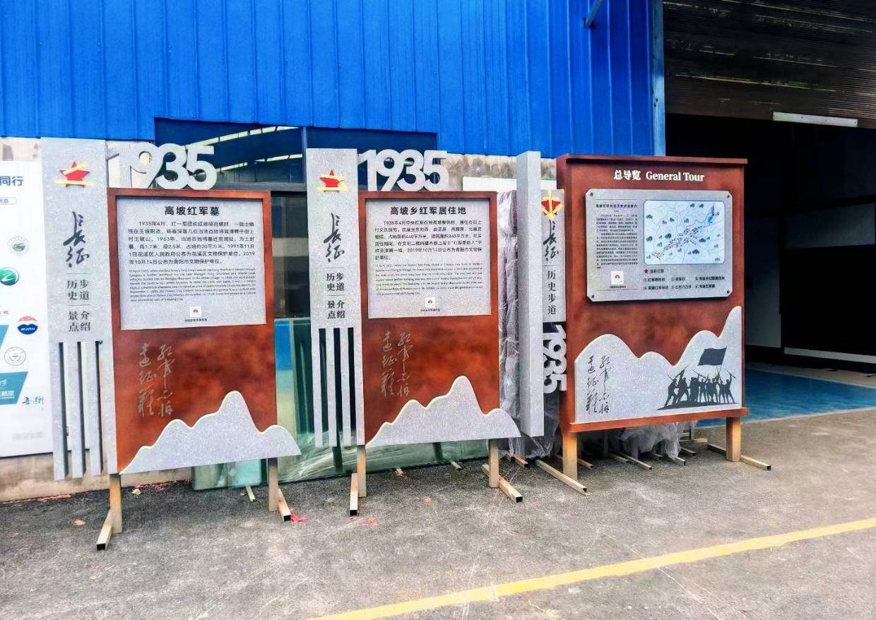 匠心赋能文旅，熙庭标识打造贵州高坡长征历史步道标识系统