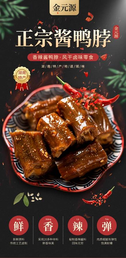 酱板鸭口味评价可参考哪些维度