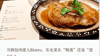 东北菜,也挤进了漂亮饭赛道