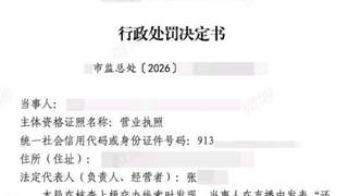 一汽车销售公司因造谣小米被罚40万