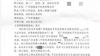 32岁程序员周末加班猝死，家属起诉公司