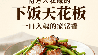 南方人私藏的 “下饭天花板”！腊肉炒蒜苗，一口入魂的家常香