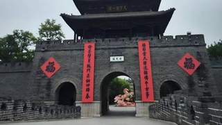 天下第一庄，一梦台儿庄
