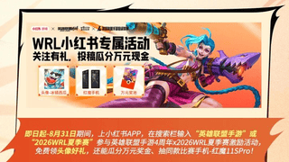 LOL手游4周年庆典暨夏季赛总决赛7月25日启幕 陈都灵常华森空降助阵