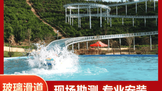 秦皇岛景区玻璃水滑道建设需注意哪些安全事项