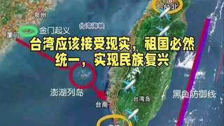2025年两岸统一新动向：77年前毛主席的谋略至今仍具价值