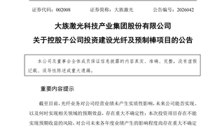 布局高端光纤产业,002008出手