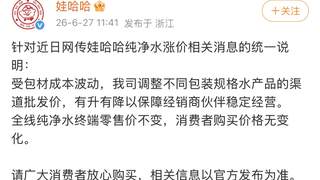 美伊冲突波及中国水价：塑料瓶成本涨40%，娃哈哈、怡宝供应价上调