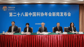 第二十八届中国科协年会将于7月举行