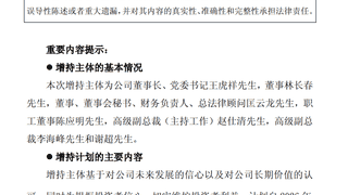 601005,股价跌到1.14元!多名高管将增持股份,董事长倡议核心骨干“积极买入”!去年公司净亏超27亿元