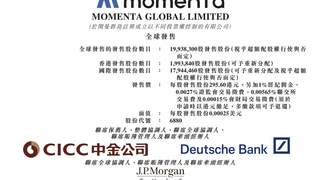 Momenta今日开启招股：公开发售超1993万股，梅赛德斯-奔驰、比亚迪等认购