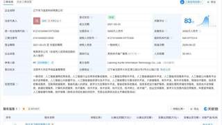 科大讯飞旗下信息科技公司变更负责人