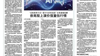 “买券商等于买一篮子打折科技股”交易逻辑发酵 券商股上演价值重估行情