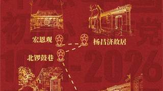 北京推出10条“初心·征程”红色主题旅游线路,适合党建团建活动