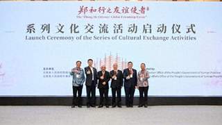 “郑和行之友谊使者”系列文化活动在印尼雅加达举行