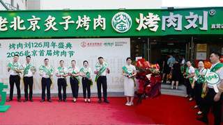 126年非遗炙子首开烤肉节