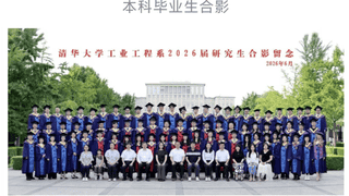 清华大学某院系毕业照中小孩坐第一排引争议，目前公众号中该照片已被删除；工作人员：不太了解相关情况
