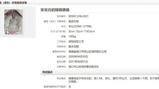 被盗佛像疑现身博物馆,观复博物馆已申请官方鉴定,警方称正在调查中
