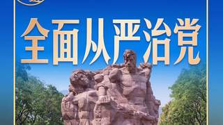 习言道|70多年前的“狱中八条”,警示意义深远